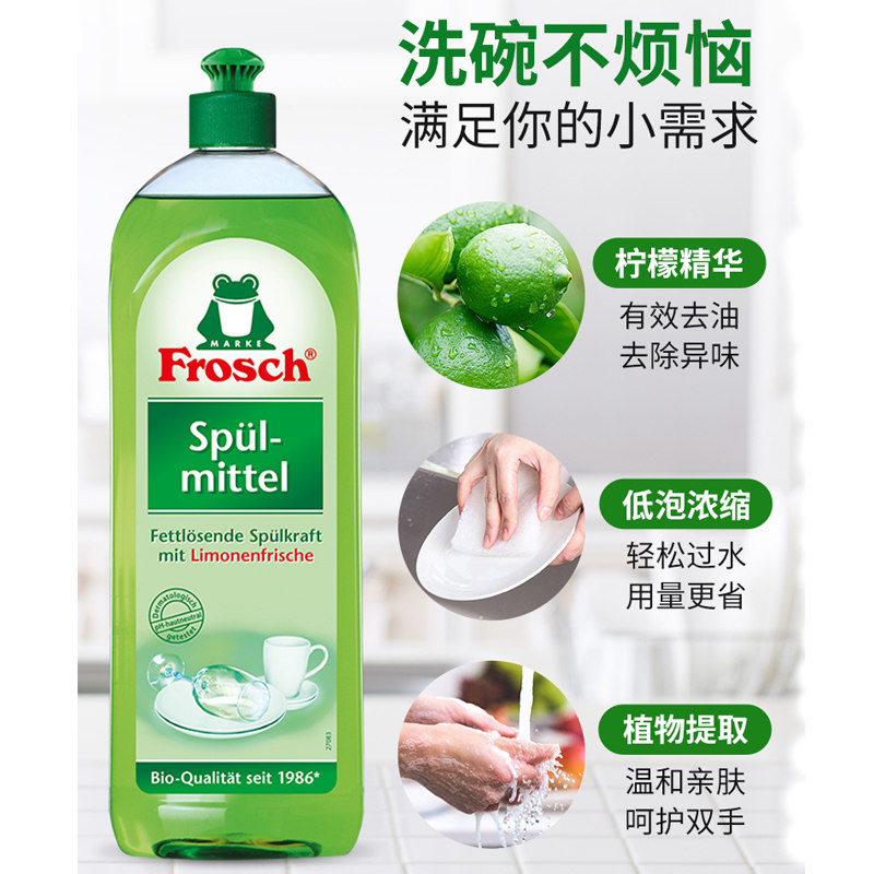 Frosch 柠檬浓缩洗碗液儿童餐具洁液洗洁精中性不伤手无残留进口属于什么档次？