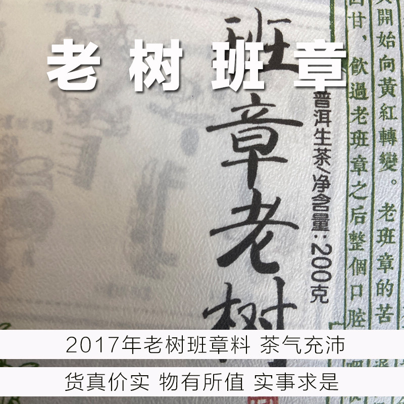 2017年布朗山班章老树普洱茶生茶七子饼200克头春纯料包邮