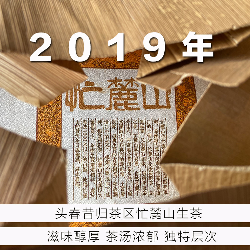 2019年邦东忙麓山普洱茶生茶七子饼357克醇厚饱满气足