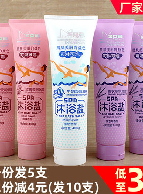 浴盐牛奶浴盐全身沐浴瓶装