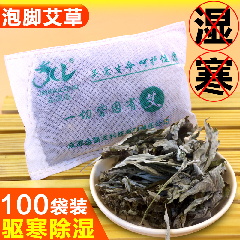 泡脚干艾草正品100包通用