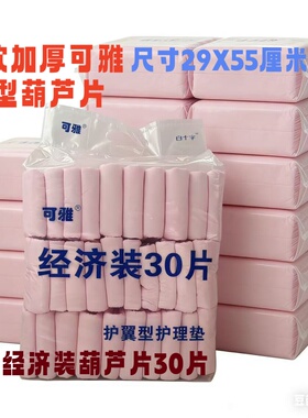 可雅尿片29X55CM30片加厚护翼型纸尿片老年人多功能隔尿垫经期垫