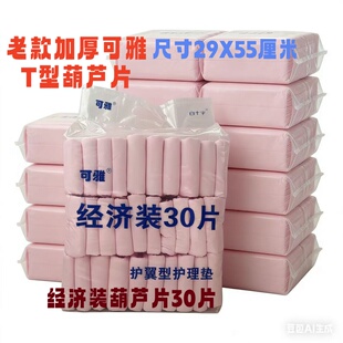 可雅尿片29X55CM30片加厚护翼型纸尿片老年人多功能隔尿垫经期垫