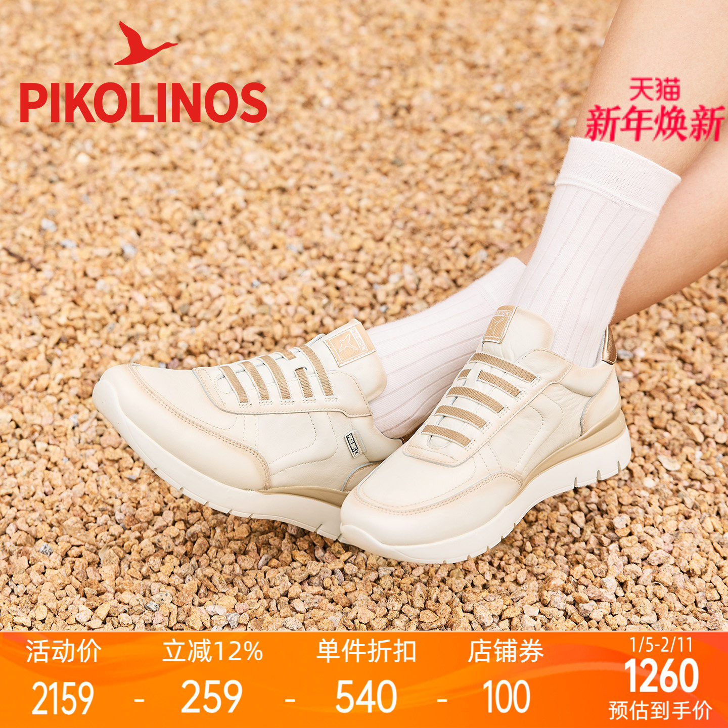 Pikolinos派高雁秋季牛皮/羊皮深口松紧带拼色运动鞋PL246704,女鞋,深口单鞋,淘宝优惠券,粉丝福利购,淘宝优惠卷