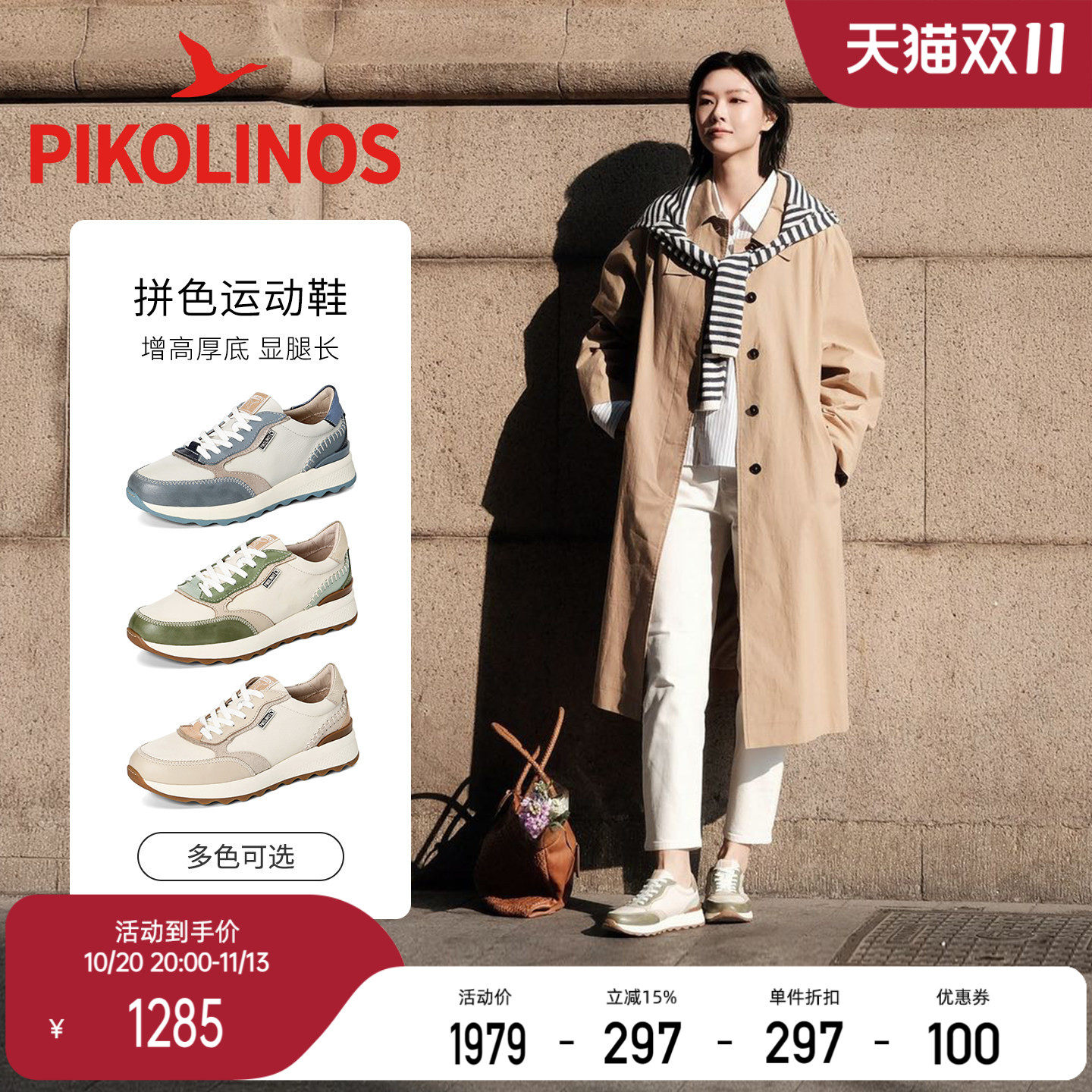 Pikolinos派高雁西班牙春季多材质拼接深口系带运动鞋PS255301