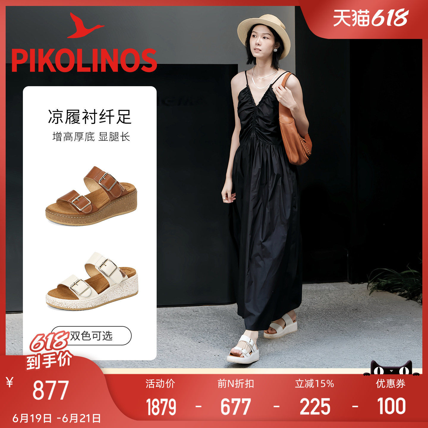 Pikolinos派高雁西班牙夏季擦色牛皮露趾坡跟套脚勃肯鞋PM254901