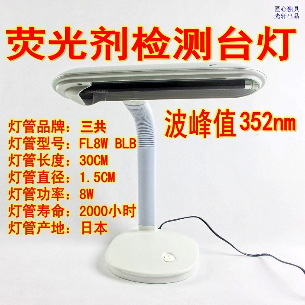 8W紫外线UV灯荧光剂检测黑色台灯