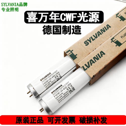 喜万年F40W/33-640/IRS对色灯管