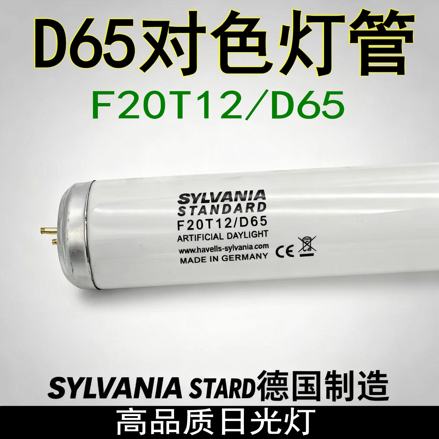 F20WT12/D65喜万年对色灯管灯箱