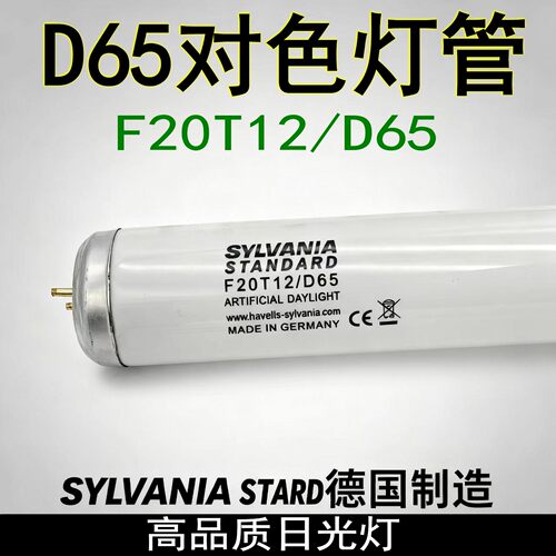 F20WT12/D65喜万年对色灯管灯箱