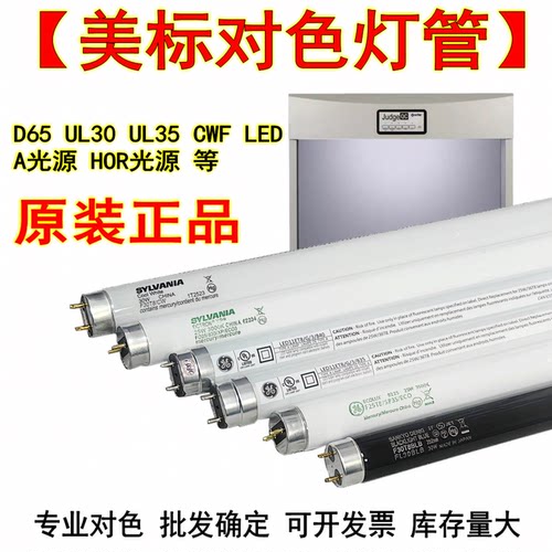 对色灯管美标灯箱D65CWFUV840