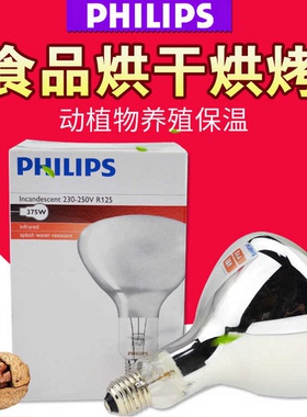 PHILIPS 175W麦当劳薯条机灯泡375W飞利浦红外线250W加热保温灯泡
