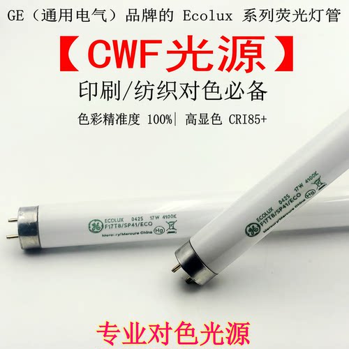 GE对色灯管F32T8SPX41/ECO