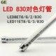 830对色灯管 LED8ET8 830光源UL3000新款 U30 LED11ET8