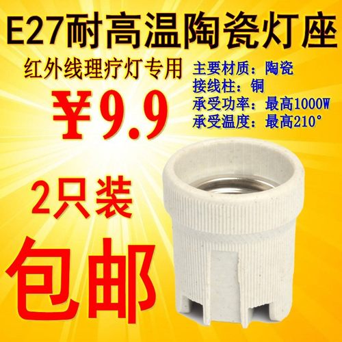 理疗红外线头螺口灯座耐高温光轩