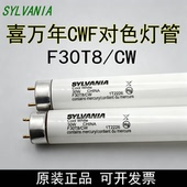Ⅲ 原装 rite CW对色灯管X QC灯箱CWF光源30W SYLVANIA喜万年F30T8