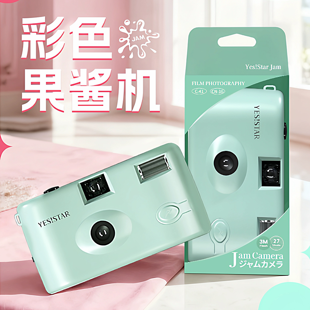 巨星YES STAR果酱一次性胶卷相机彩色负片135mm金属烤漆相机礼物