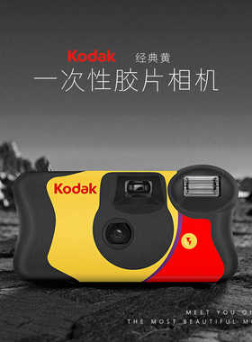 Kodak柯达富士一次性相机傻瓜一次性胶片胶卷相机生日礼物女