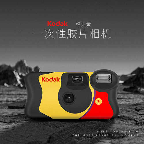 柯达一次性胶片相机送生日礼物