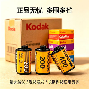 柯达全能400金200易拍cp人像炮塔135胶卷彩色胶片原装正品