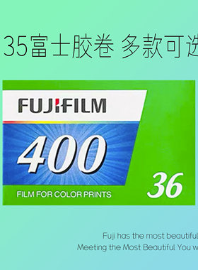 富士C400胶卷C200彩色胶卷C100