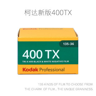 400度TX135TRIX专业黑白胶卷负片高锐度颗粒细腻 TRI 柯达KODAK