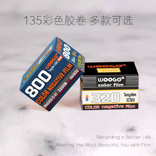 135除碳电影卷100D 320T 400D 800TWOOGO彩色胶卷C41胶片冲洗