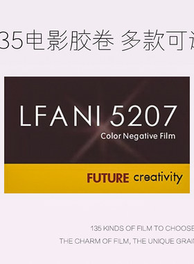 LFANI电影胶卷胶片冲洗