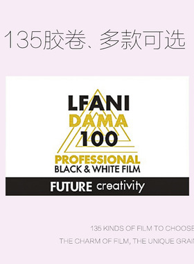 135LFANI5222福马依伊尔福PAN100  200 400FP4/HP5黑白胶卷冲洗