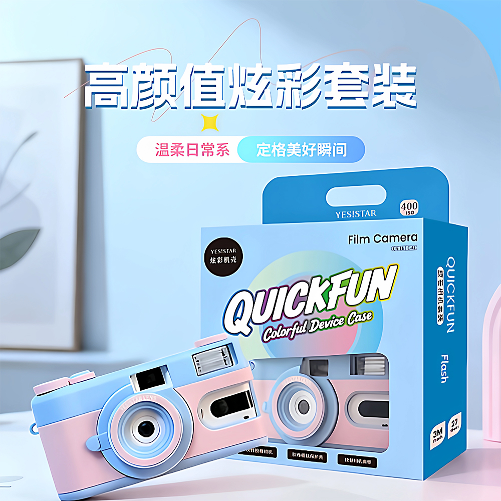 巨星YESSTAR一次性相机礼盒
