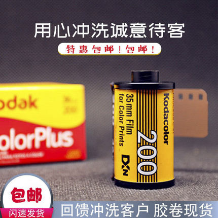 135富士柯达炮塔黑白福马伊尔福100电影卷金胶卷c200全能400冲洗