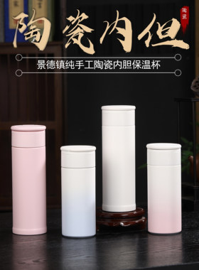 全瓷芯陶瓷内胆保温杯双层真空全陶瓷内胆保温杯泡茶装中药陶瓷杯