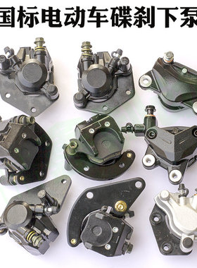 爱玛雅迪冠能XG5Z3S电动车前后轮通用碟刹下泵液油刹卡钳分泵配件