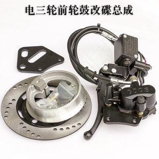 三轮车鼓刹改碟刹电三轮前轮互换鼓改碟刹通用液压刹套装总成配件