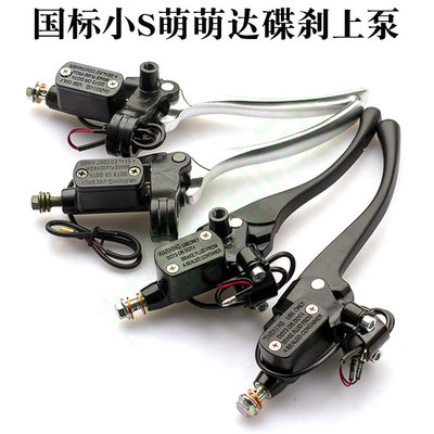 爱玛台铃金箭电动车通用碟刹上泵