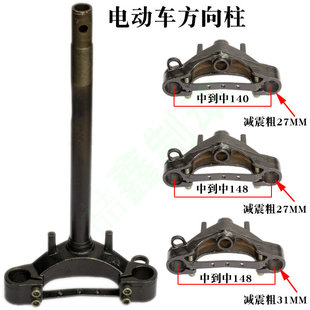 电动车方向柱电瓶车前叉立柱轴承通用减震配件三星柱下链板方向器