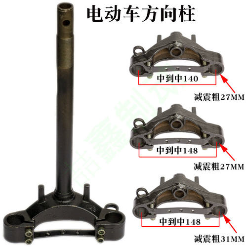 雅迪电动车通用前叉方向柱下链板