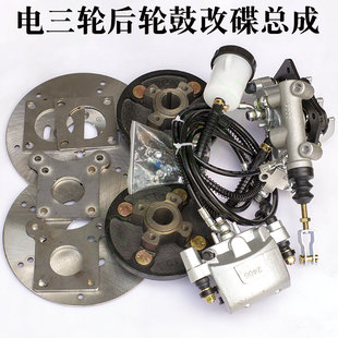 电动三轮车鼓刹改装碟刹套件鼓改碟套装后鼓改碟总成油刹通用配件