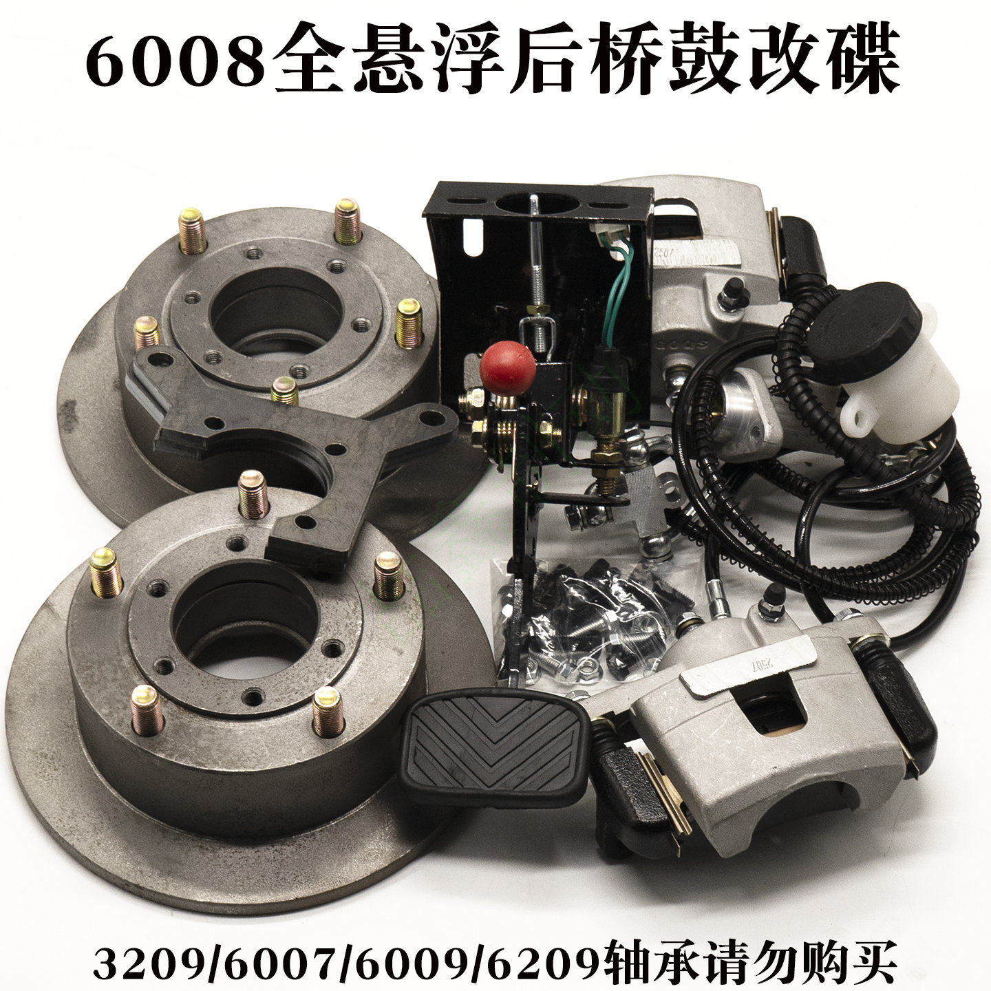 宗申大泰全悬浮后桥鼓改装碟总成