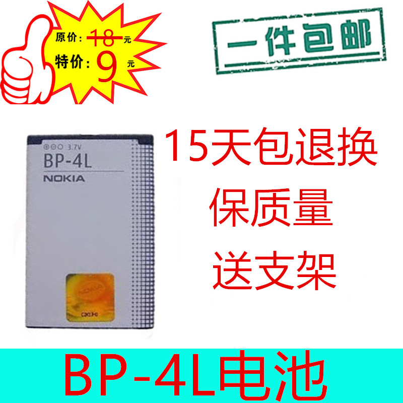 ŵ»ùÑÇN97µç³ØE71 N810 E72I E90 E6 E55 E52 E63 BP-4Lµç³Ø°üÓÊ