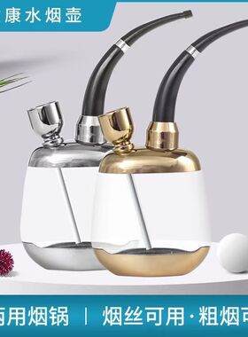 金典水烟斗两用型循环过滤水烟壶便携式水烟袋金银2色水斗TR-3