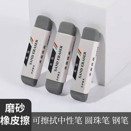 【抢!29.9/12个装】磨砂橡皮擦干净不留痕 两用可擦中性笔可擦