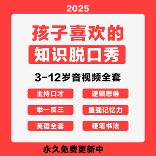 2025王芳知识脱口秀课程大语文素养课历史地理阅读理解每周更新