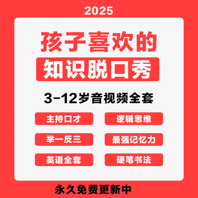 2025王芳知识脱口秀课程大语文素养课历史地理阅读理解每周更新