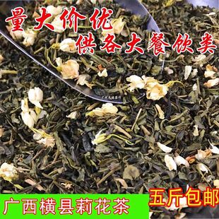 广西横县茉莉花茶 茶叶 酒楼茶 水吧棋牌室等专用 浓香型足量无沫