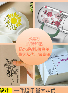卡通印花贴纸水晶标定制装饰贴