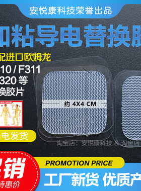 适用欧姆龙按摩仪透明粘贴片电极片hv-F310/311 hv-F320水凝胶
