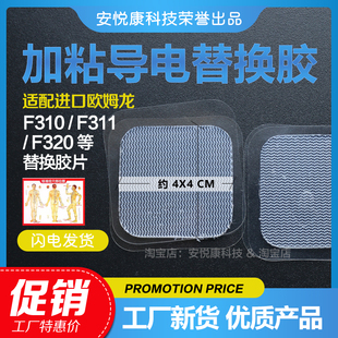 适用欧姆龙按摩仪透明粘贴片电极片hv 311 F320水凝胶 F310