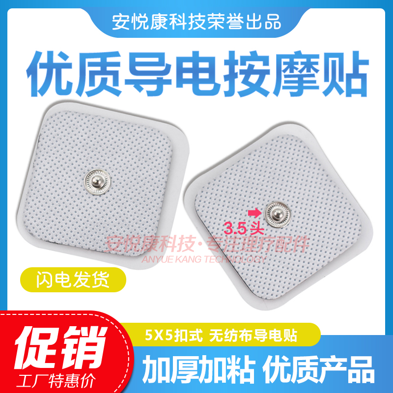 5*5电极片贴片理疗贴按摩仪