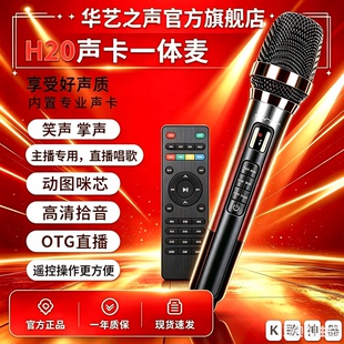 华艺之声H20直播声卡麦克风一体套装外接音响手机全民K歌抖音专用
